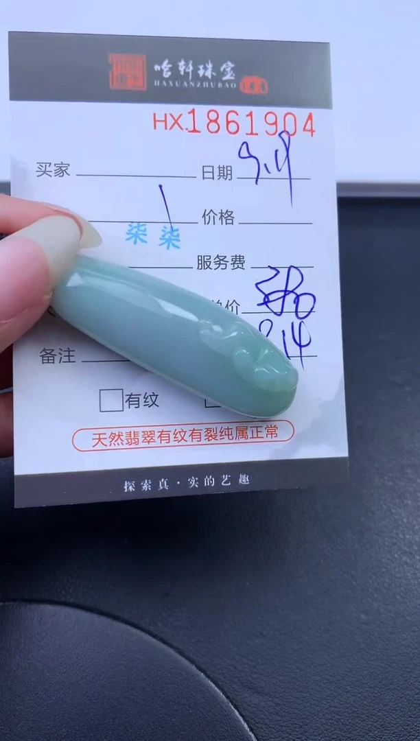 未镶嵌挂件翡翠哈轩 挂件1