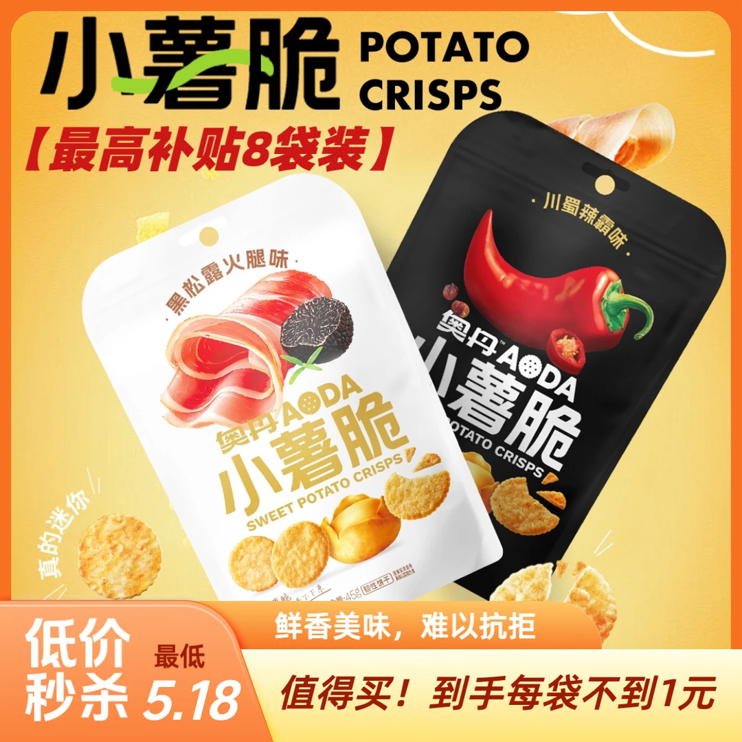 【临期清仓】小薯脆追剧办公室解馋零食多味非油炸薄脆（8月到期）
