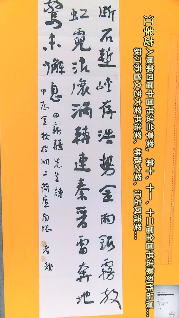 【闪购商品】书法江孝龙国展同款字田新疆先生诗34*135