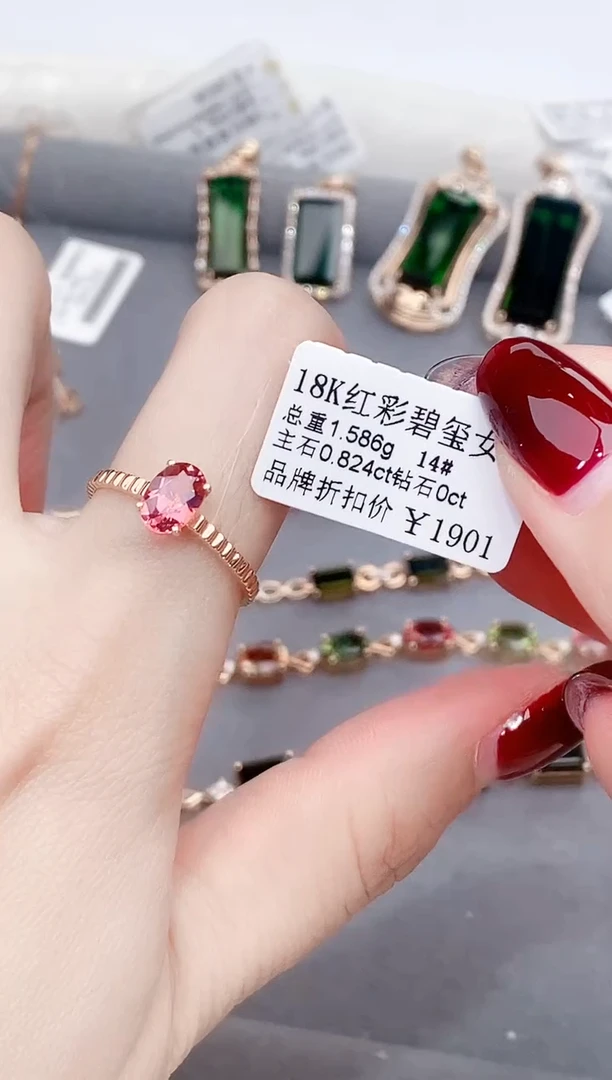 18K金镶嵌戒指碧玺-专柜-14