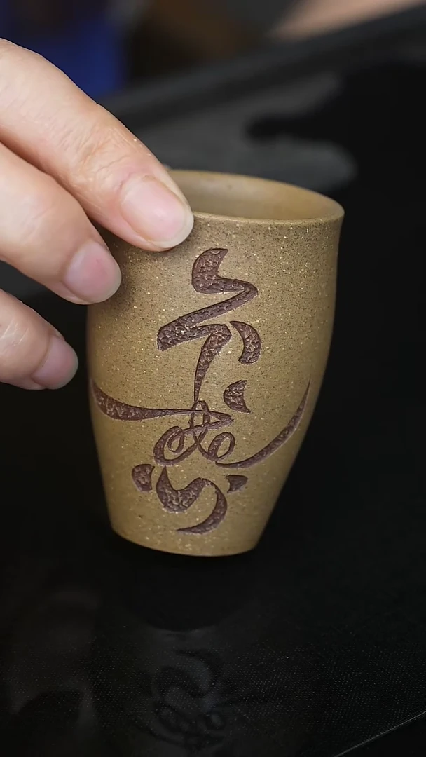 【闪购商品】紫砂茶壶老段泥 主人杯 70cc 005