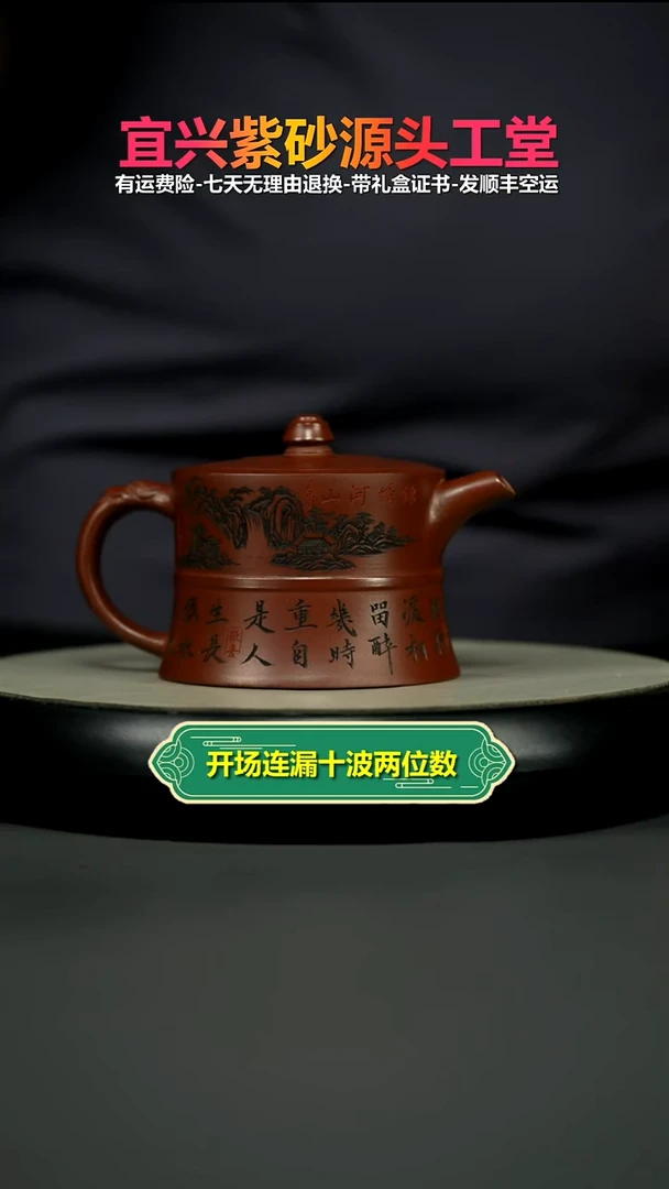 茶壶紫砂陈景明龙血砂锦绣河山龙井300CC