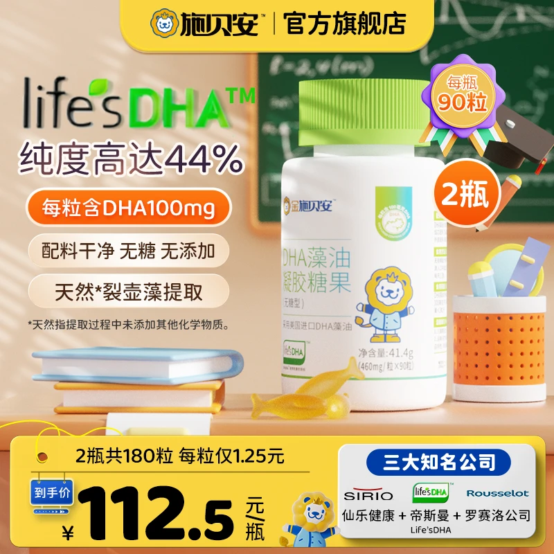 【老唐专属】进口帝斯曼Life'sDHA裂壶藻油眼脑营养无糖型施贝安