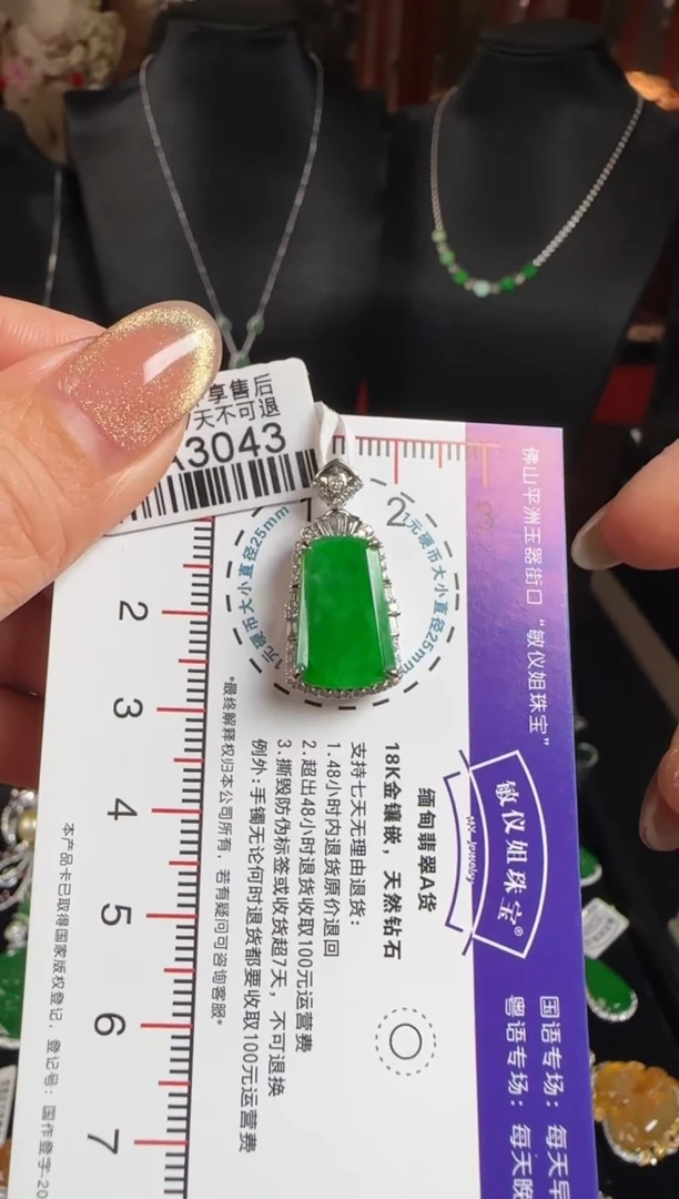 颈饰18K金镶嵌翡翠HA3043冰辣绿无事牌
