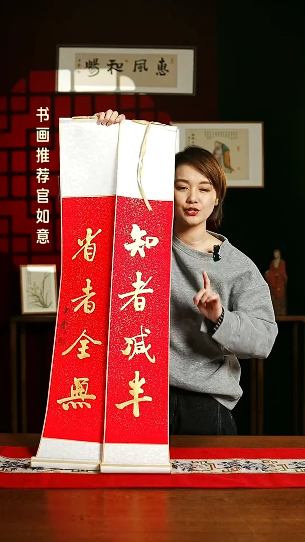 【闪购商品】书法书法卷轴17*110红金 智者见半一对