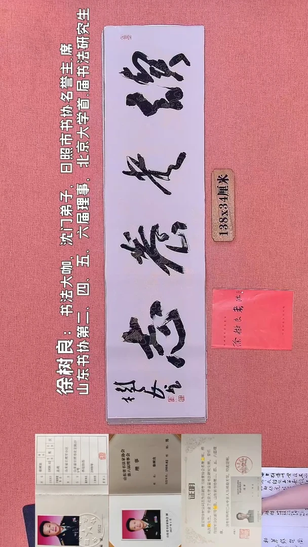书法313         徐老师书法作品