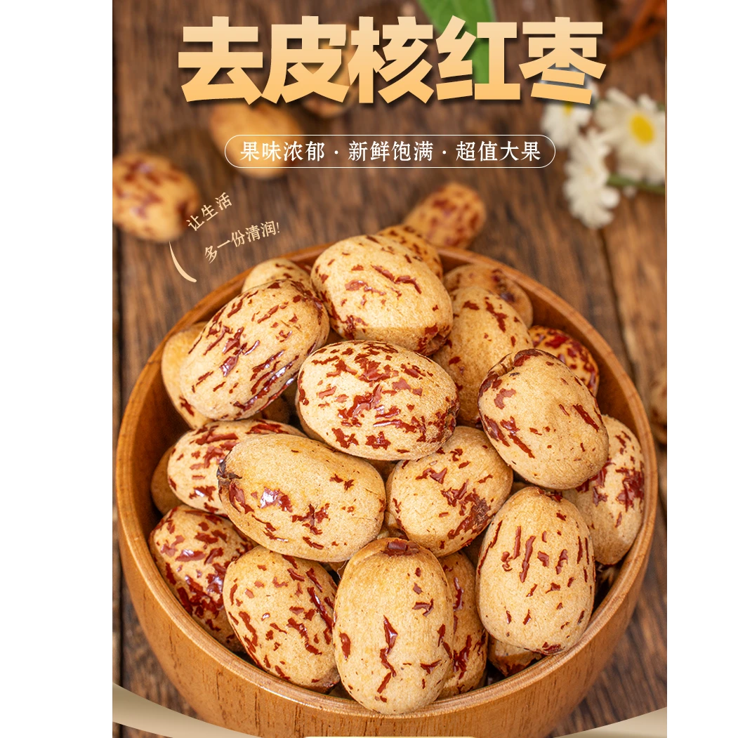 去皮红枣无皮无核灰枣去核大枣脱皮剥干零食剥皮枣免洗特大