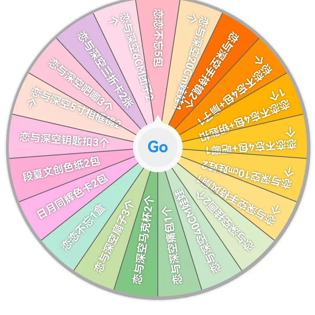 【恋与深空大乱斗】初恋文创豪华小卡色纸色卡周边混池大转盘