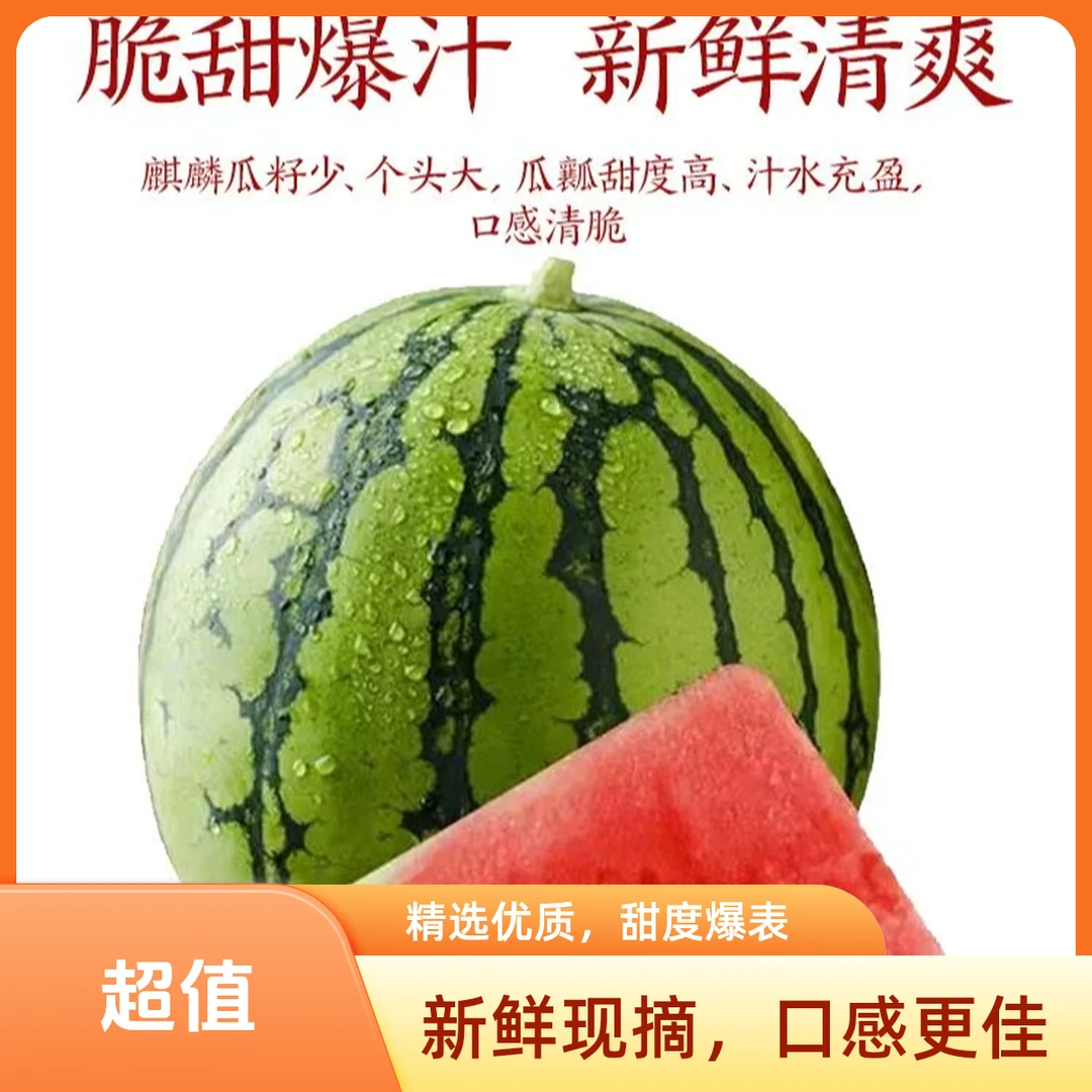 8斤江苏省8424西瓜麒麟西瓜8424新鲜江苏省