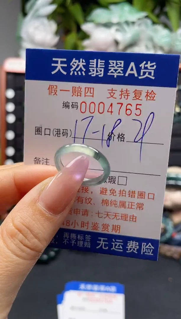 未镶嵌戒指翡翠17*4765