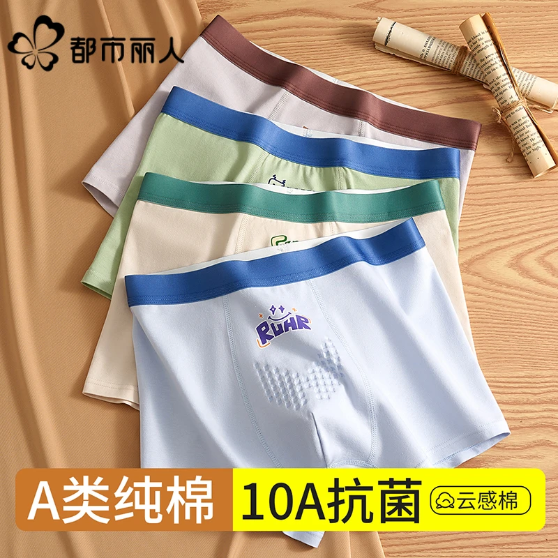 都市丽人男童青少年内裤男15-18岁青春期适用儿童纯棉抑菌平角裤