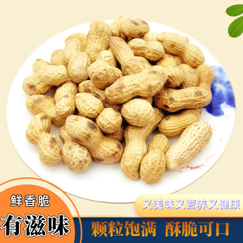 两斤柴火花生手工坚果炒货小零食铁锅原味炒花生小吃休闲食品
