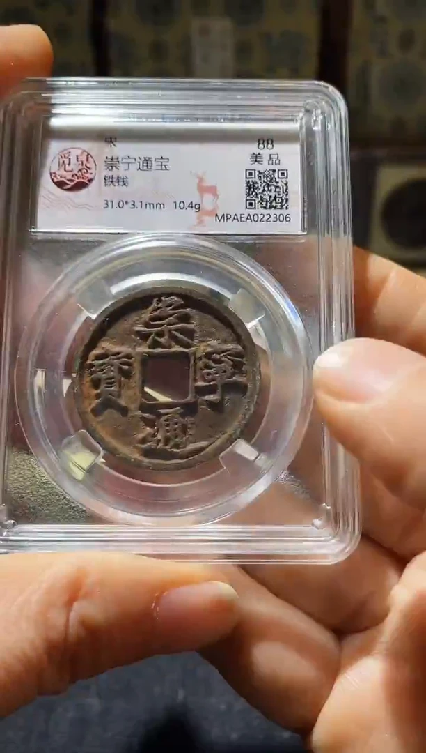 铜Q30评级币一眼开门