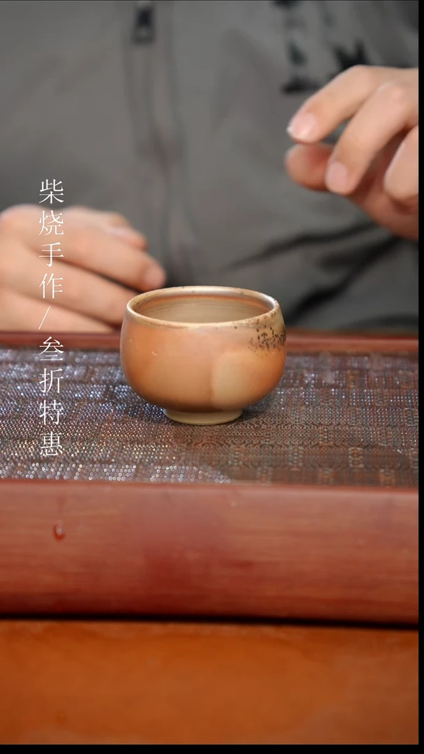陶瓷奢瓷/瑞寅柴烧茶器（杯子）877