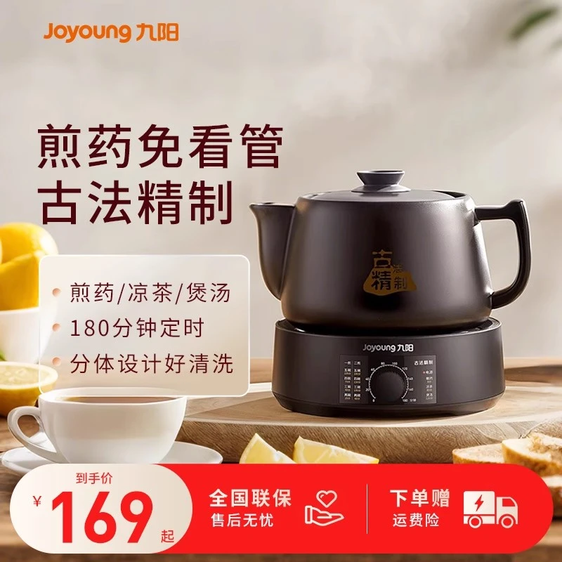 九阳中药电煎壶煎药壶熬中药砂锅全自动家用熬药煎锅罐养生煮茶煲