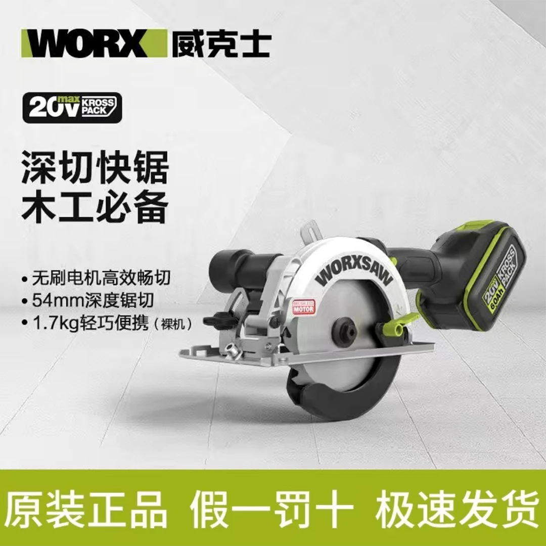 威克士锂电无刷电圆锯WU533圆盘锯木工电锯充电手提锯切割锯WE515