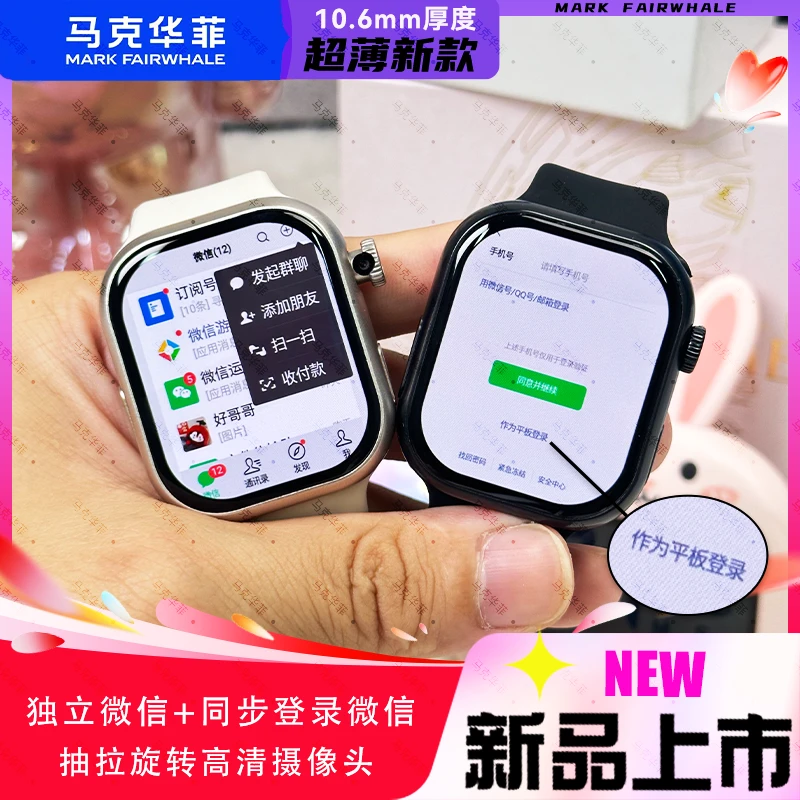 马克华菲超薄新款S10多功能插卡智能手表下载APP定位导航游戏抖音