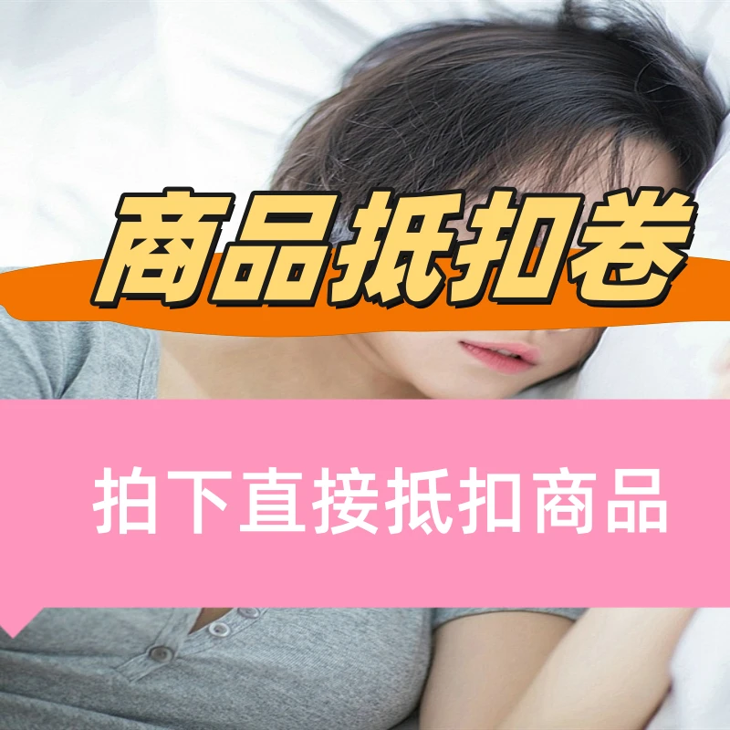 男用商品抵扣券 畅享购物优惠