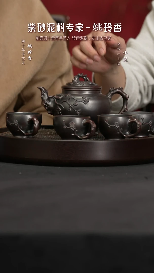【闪购商品】紫砂茶壶YLX109姚玲香大梅报春套古乌泥470