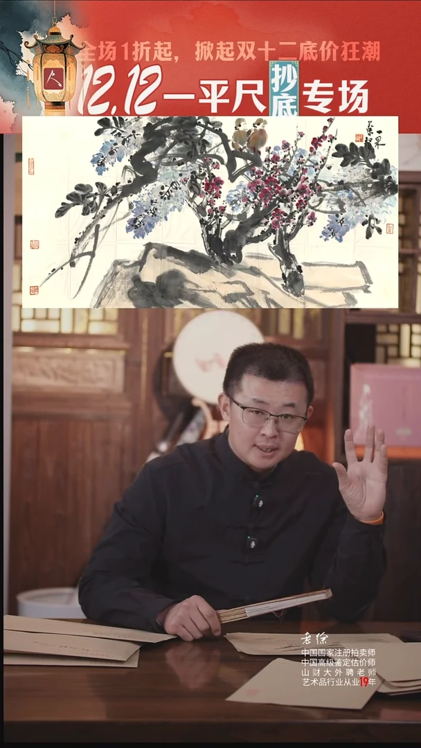 书法18蔡智大写意花鸟8.6平尺