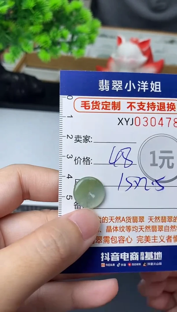 未镶嵌定制翡翠毛货商品 不退换/ 4783