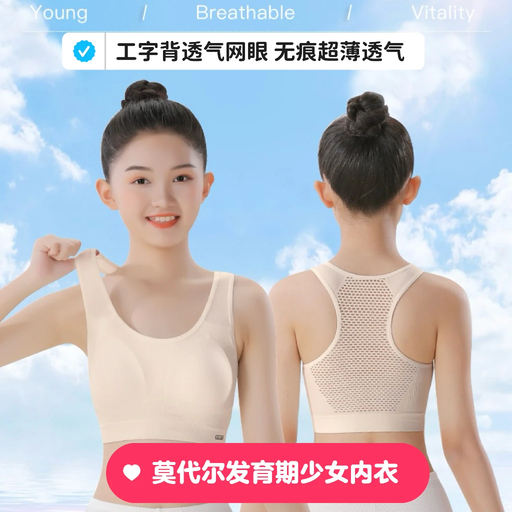 女童发育期内衣小学生女孩莫代尔小背心内穿大童儿童文胸薄款夏季