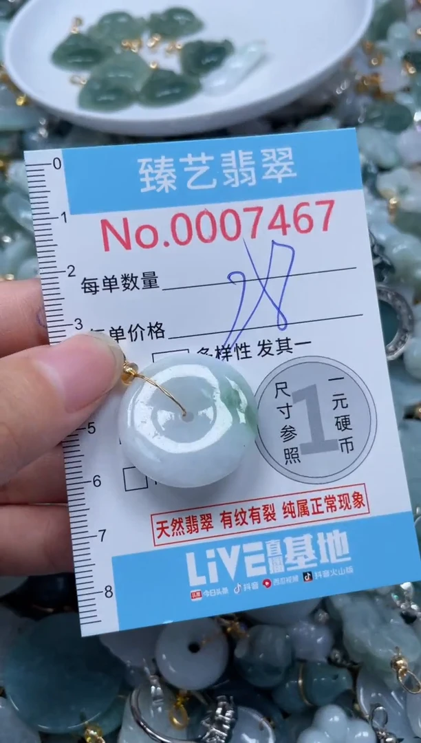 颈饰未镶嵌翡翠7467