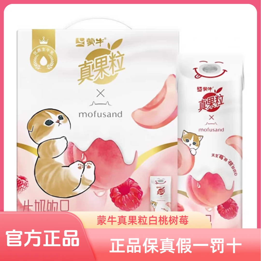6月产真果粒白桃树莓牛奶饮品240*10