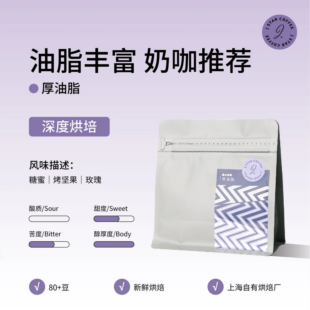 甜心至尊厚油脂意式拼配咖啡豆深烘焙阿拉比卡浓郁厚重高甜感200g
