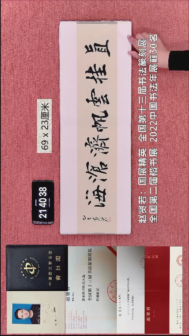 书法259    赵老师作品