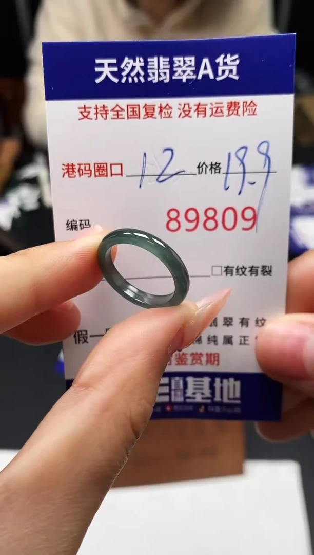 未镶嵌戒指翡翠天然A货翡翠9809