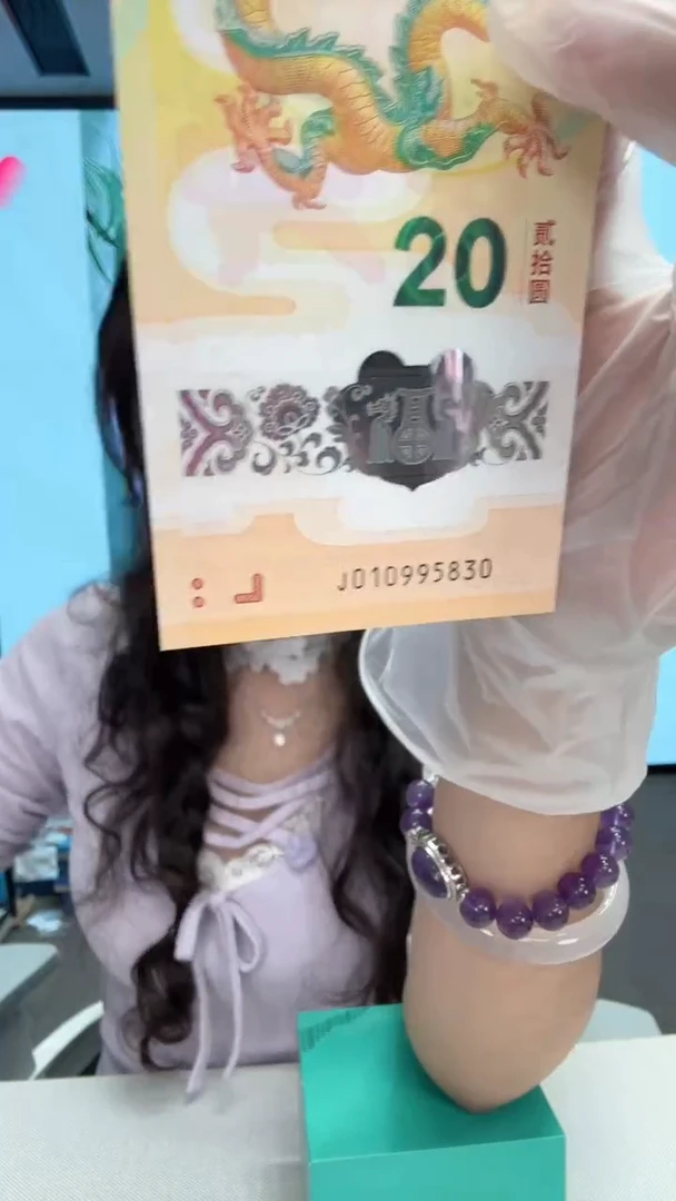 塑料龙钞一张010995830