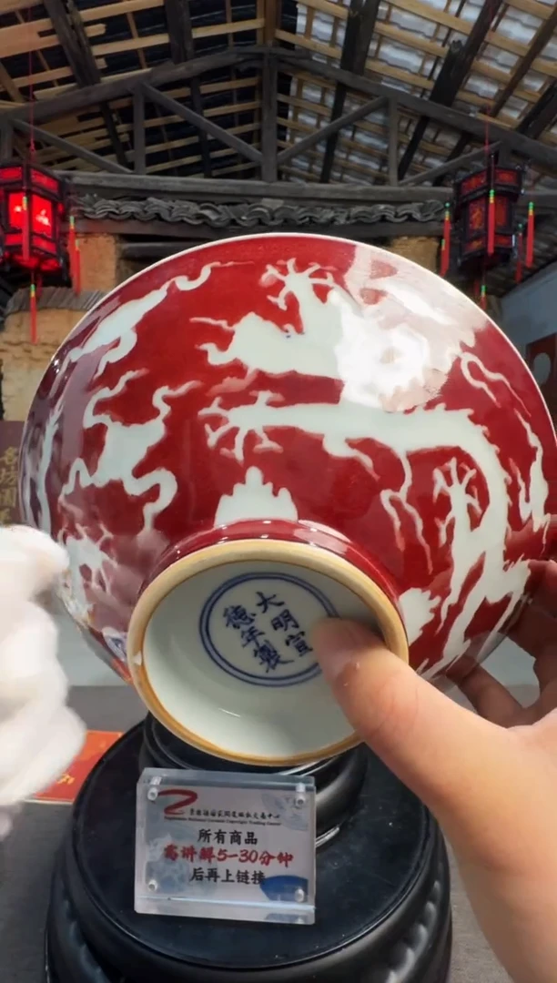 李毛仔老师《霁红白龙纹斗笠碗》带收藏证书