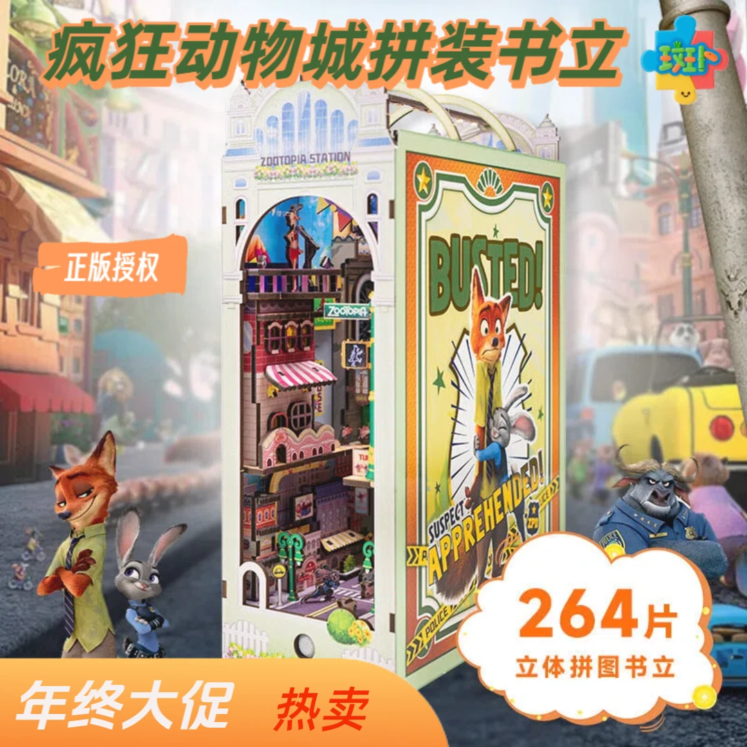 迪士尼疯狂动物城书立3D立体拼图木质拼装模型手工积木创意八音盒