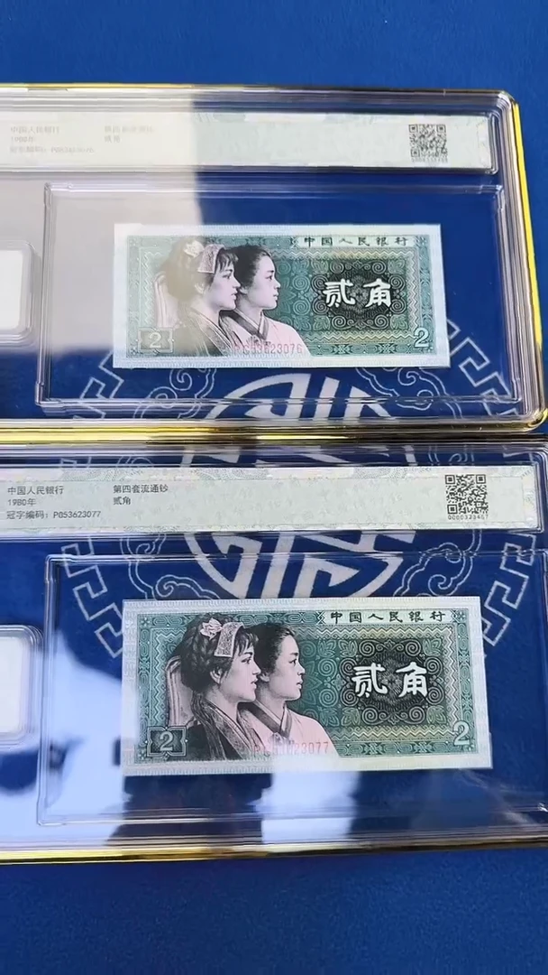 四版贰角单张 PG冠号精制币 号码无4 随机发
