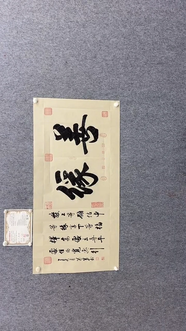 书法王万军140*70善缘 仿古纸   曼