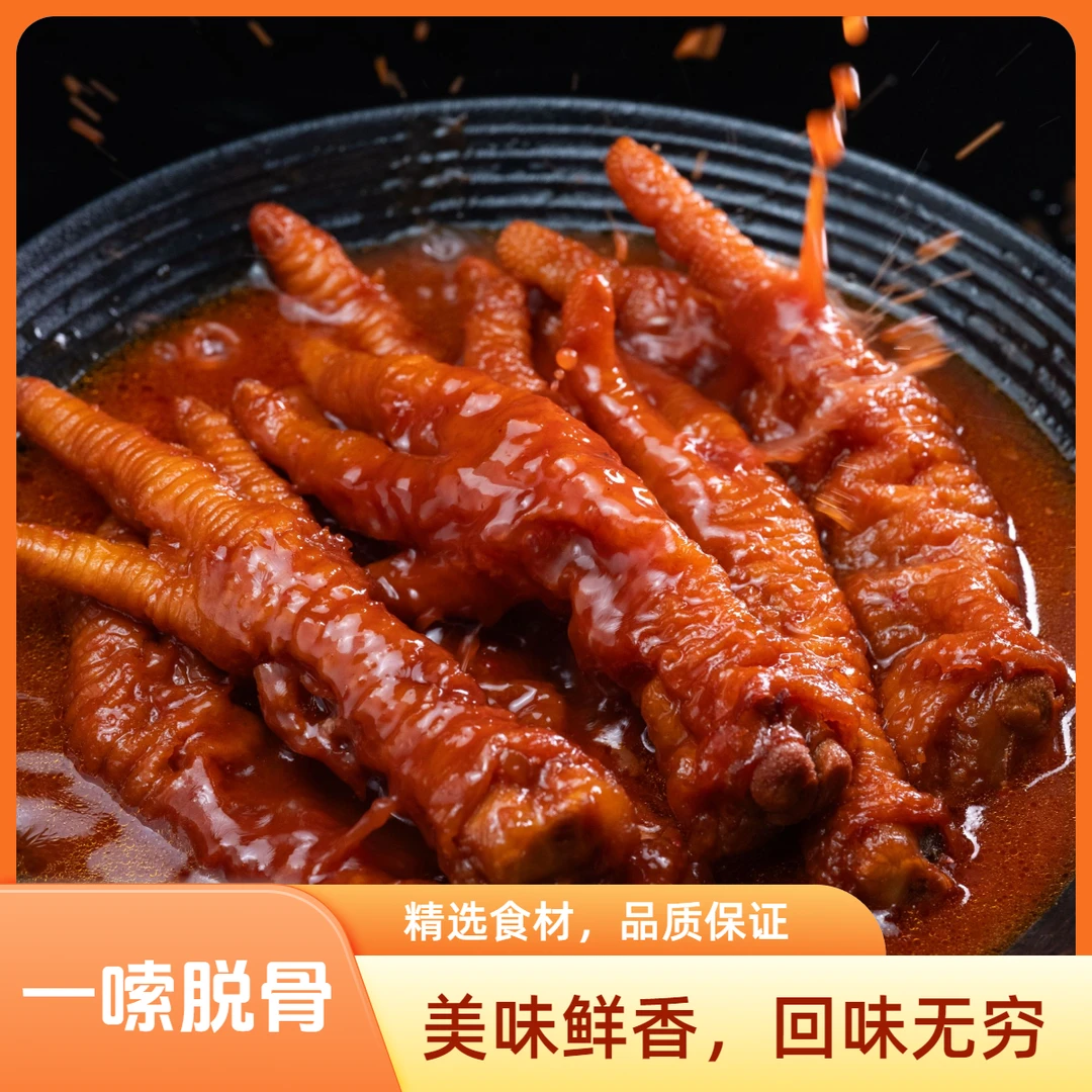 虎皮凤爪卤香味香辣味夜宵小吃追剧解馋充饥年货休闲零食美食