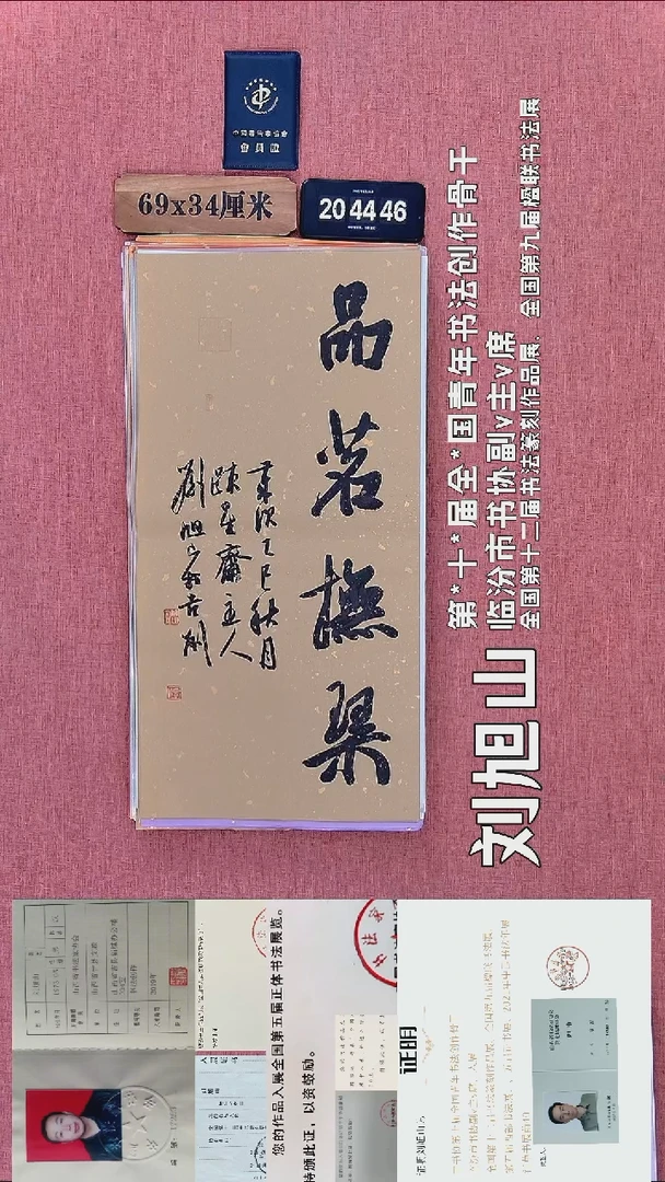 书法102          刘老师书法作品