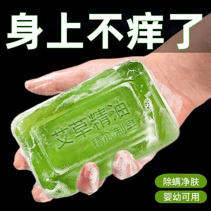 【艾草精油皂】家用祛痒抑菌杀菌除螨舒爽清洁沐浴野生艾草手工香皂