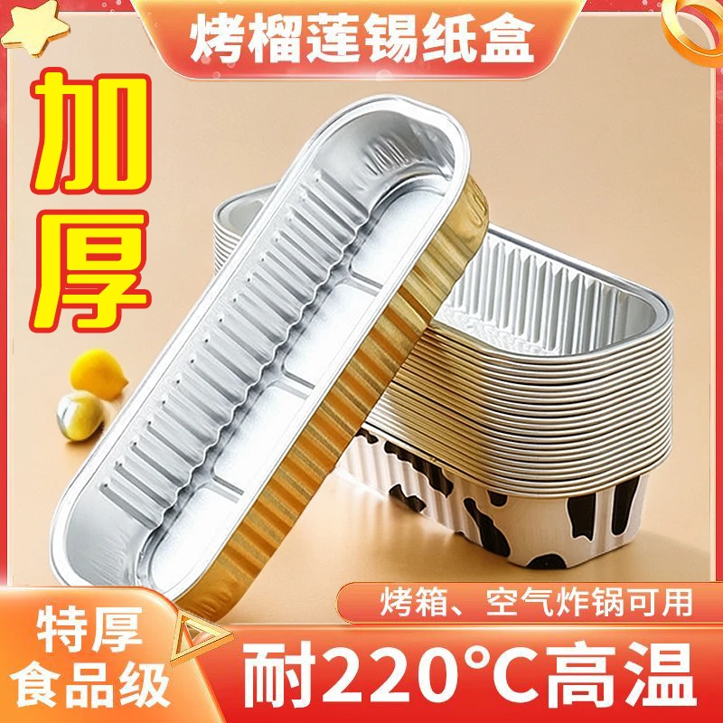 锡纸盘空气炸锅专用纸盘锡纸盒长方形铝箔盒用耐高温家用烘焙油纸