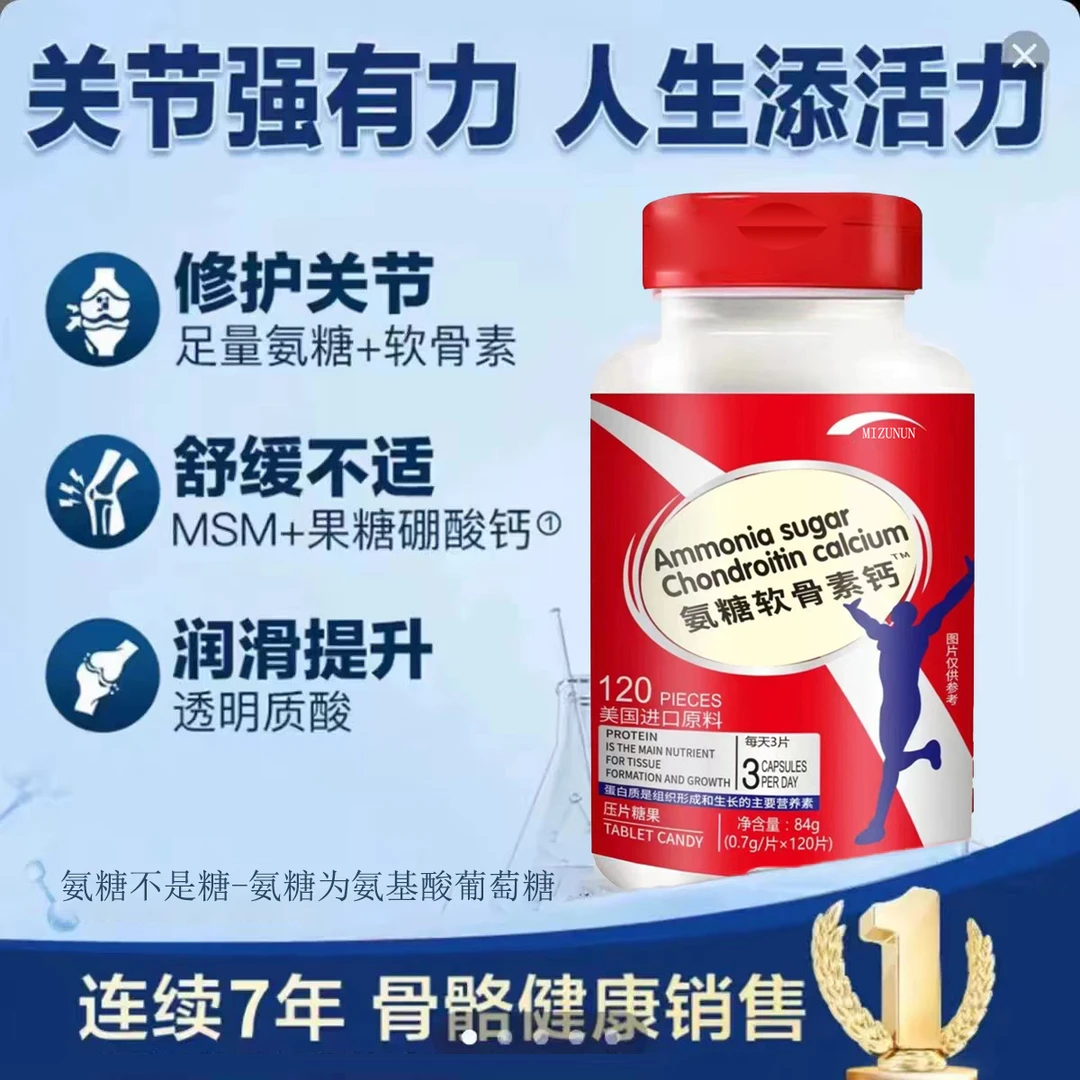 MIZUNUN 正品优质原料氨糖软骨素钙片奶味 可试吃一瓶