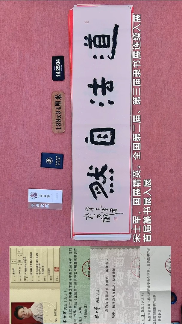 书法205    宋老师书法作品