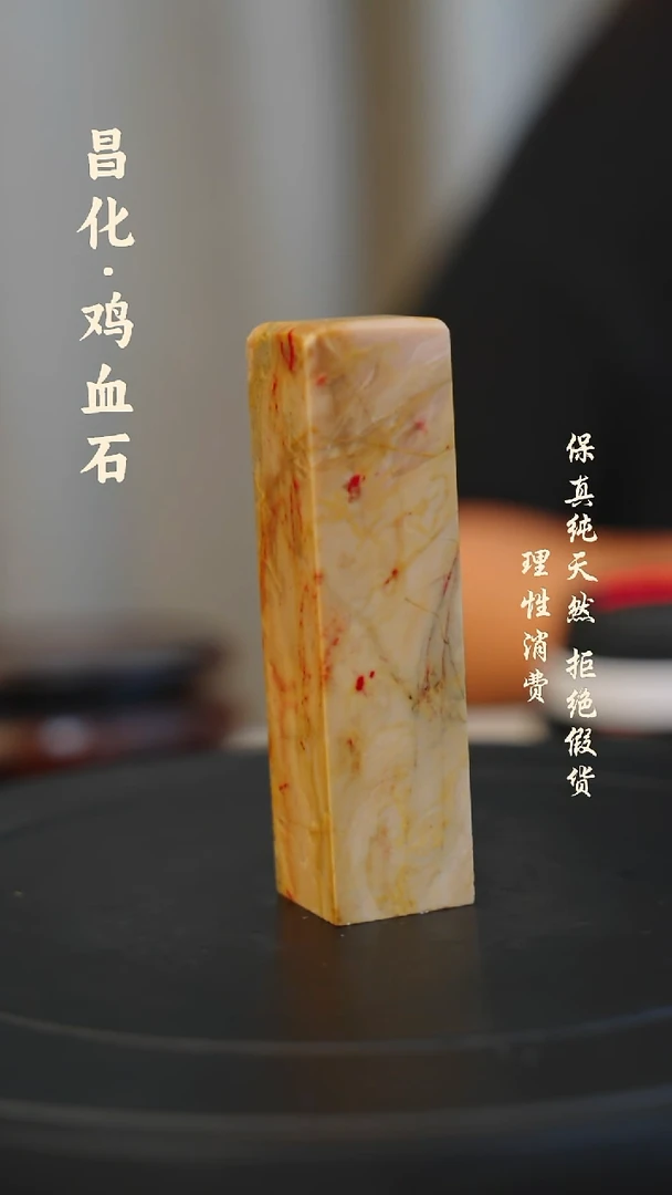 昌化石印石介意勿拍 微瑕疵昌化石/青田石/一方纯天然印章—hj