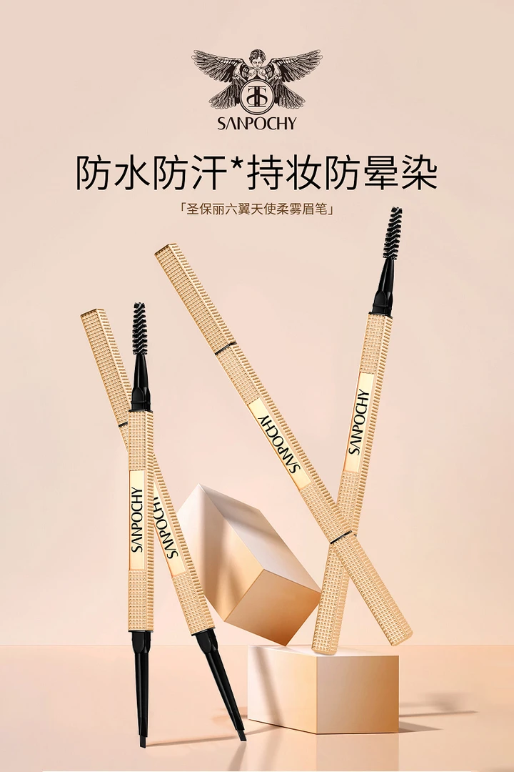 W SANPOCHY圣保丽TS06# 六翼天使柔雾眉笔