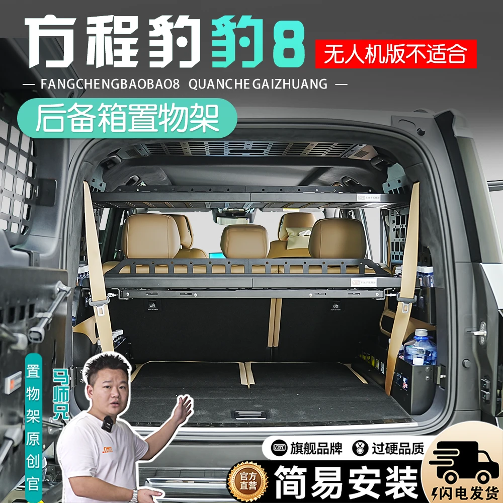 车光子拓展架适用方程豹豹8后备箱置物架豹8改装尾箱收纳拓展架