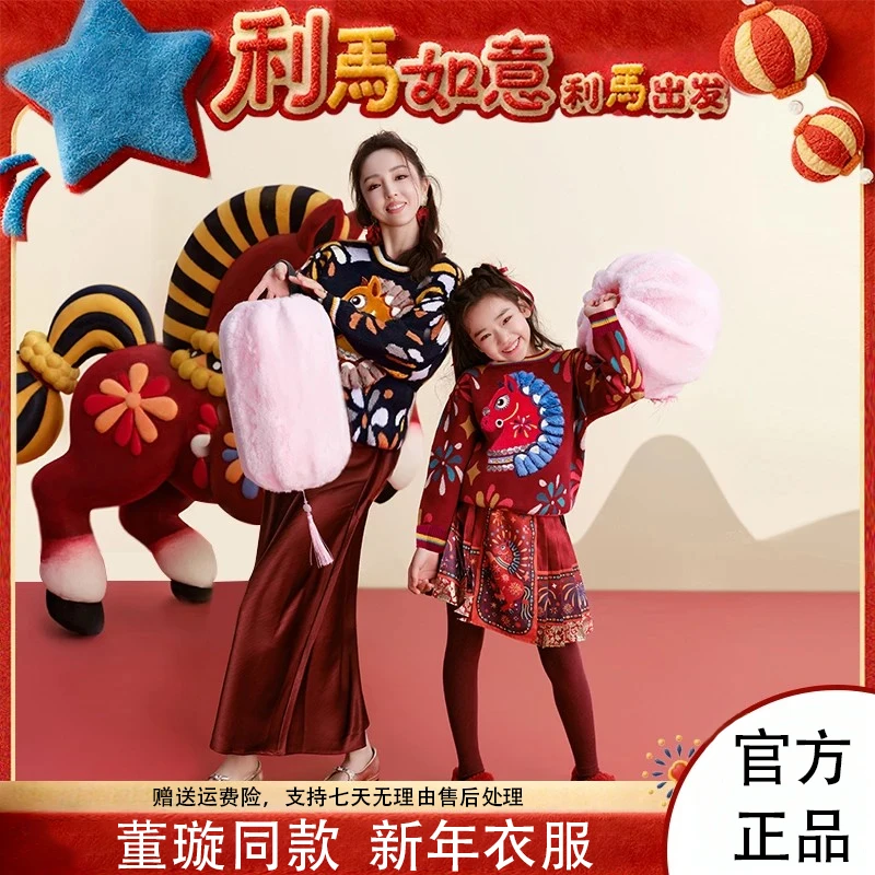 【马毛衣】童装毛衣亲子款冬季男女同款保暖针织衫毛衫