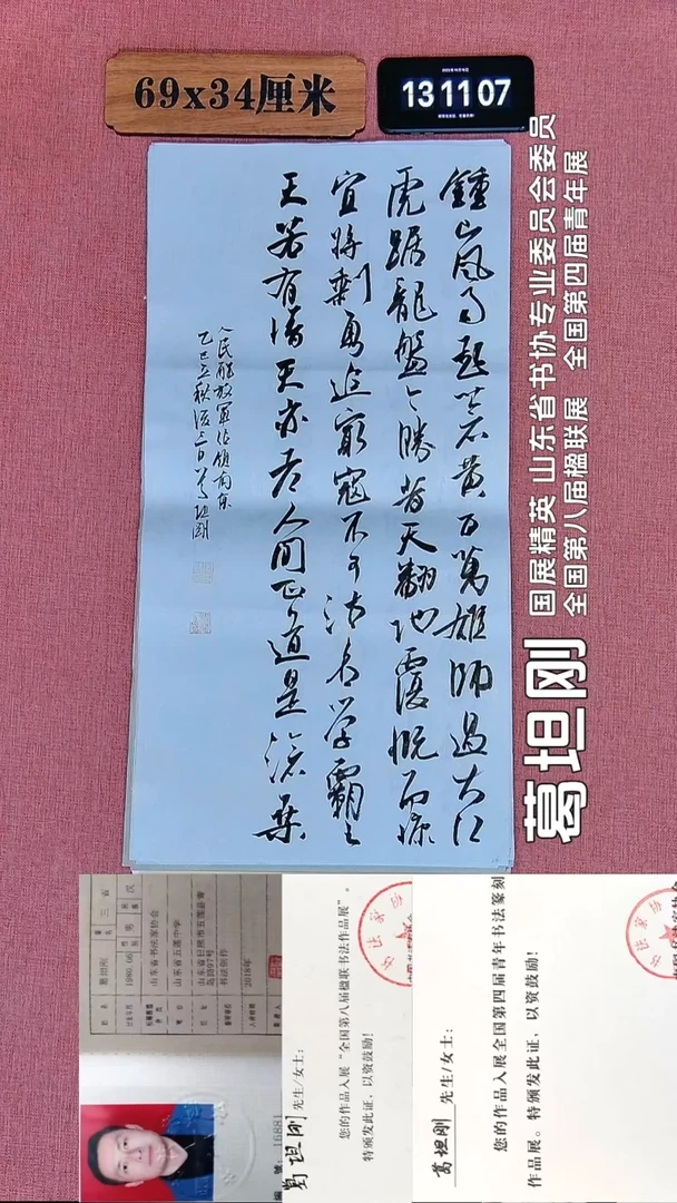 书法131    葛老师书法作品