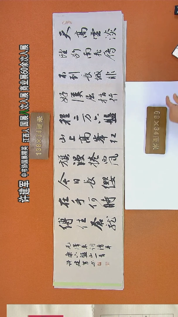 书法254R许老师书法作品