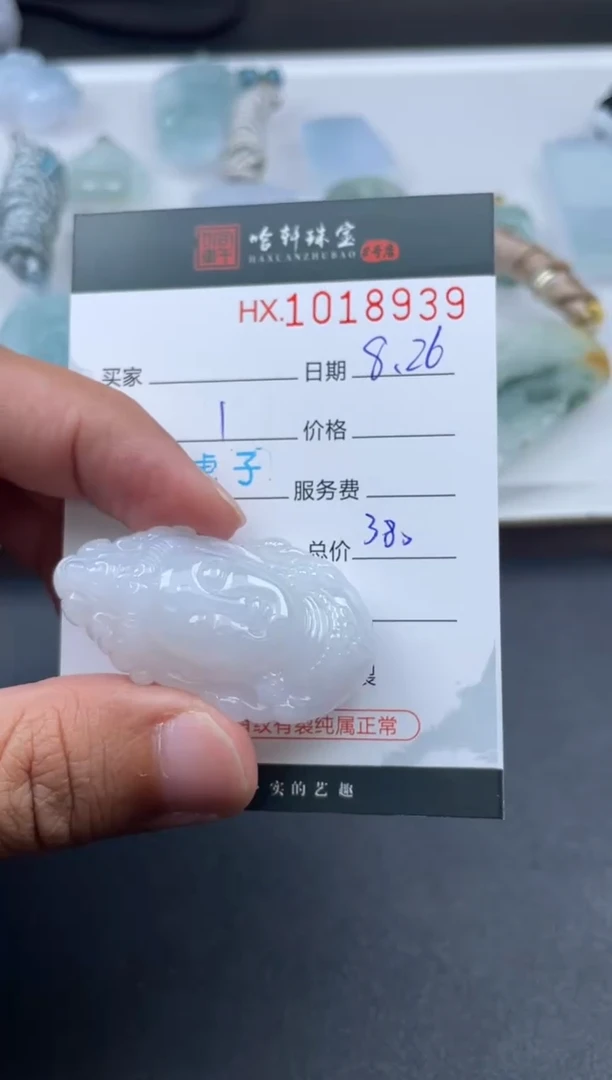 未镶嵌挂件翡翠哈轩  挂件1