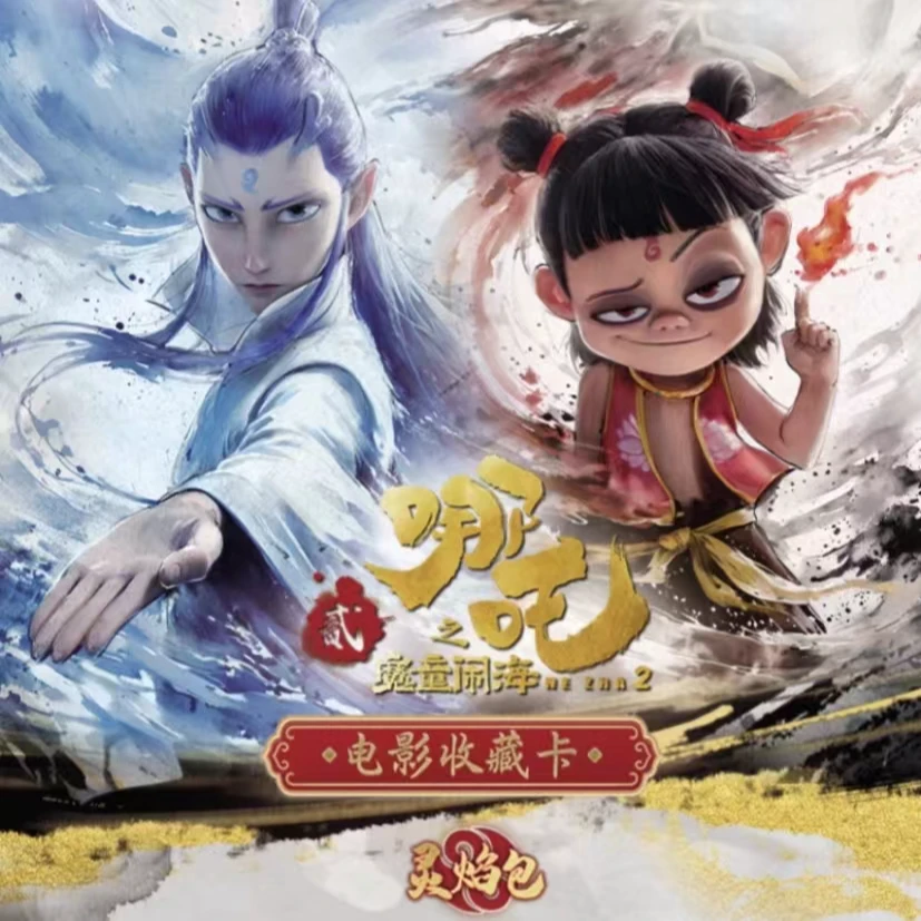【酷酷吃】2米包  哪吒之魔童闹海-灵焰包  电影收藏卡（默认代拆）